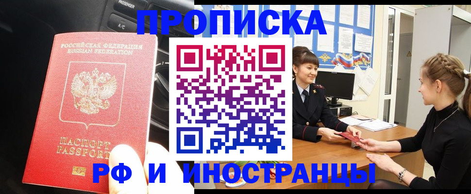 прописка гарантия в Ковылкино