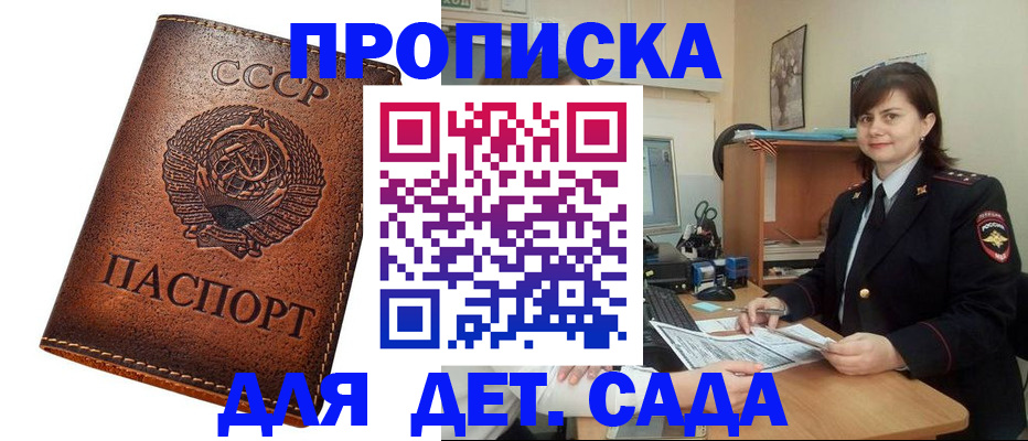 купить прописку в Ковылкино