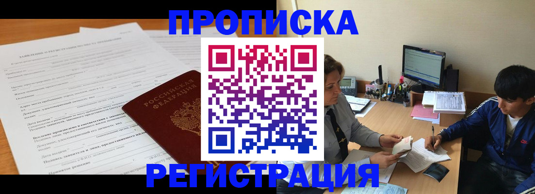 прописка гарантия в Ковылкино