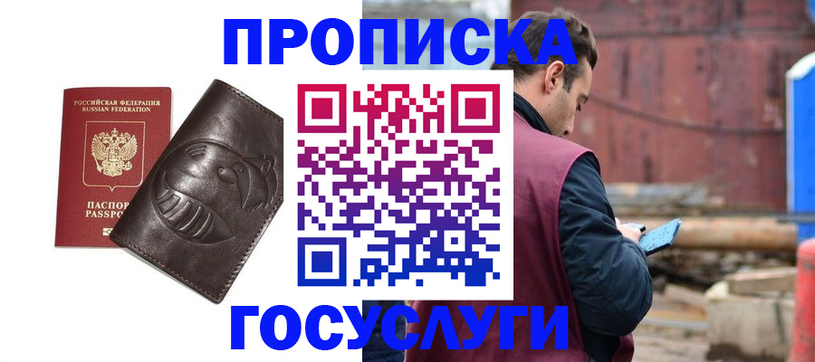 прописка от собственника в Ковылкино