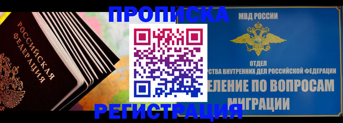 временная прописка в Ковылкино