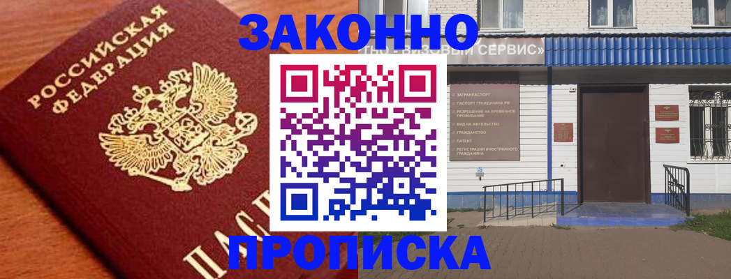 временная регистрация законно в Ковылкино